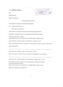 Хранителна добавка Ветом