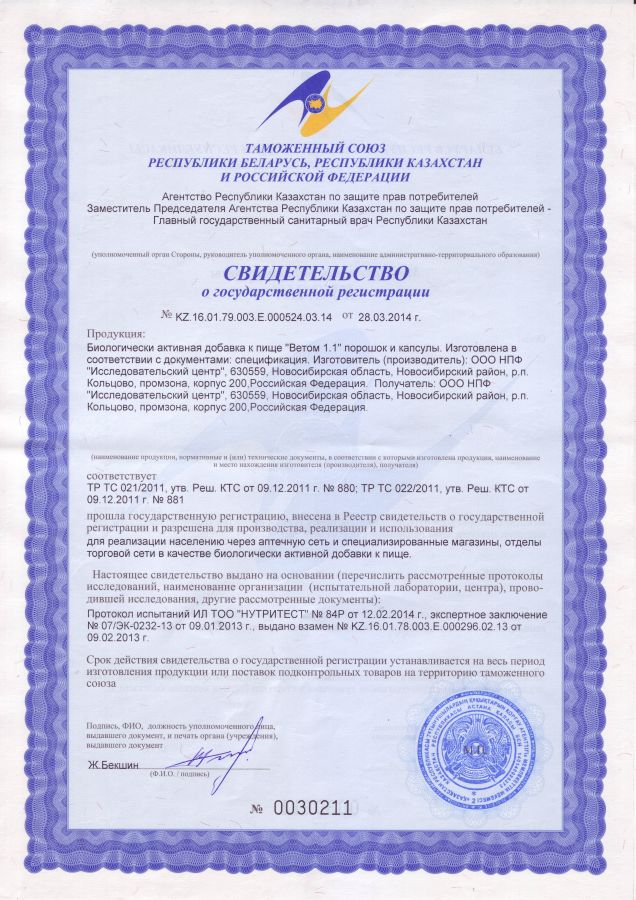 Сведетелство Ветом